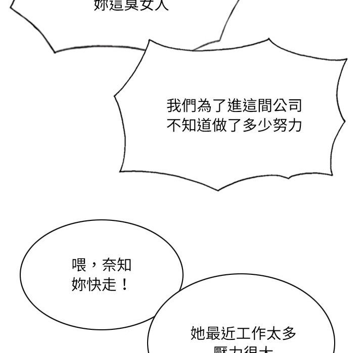 《只爱那女人》漫画 第14章