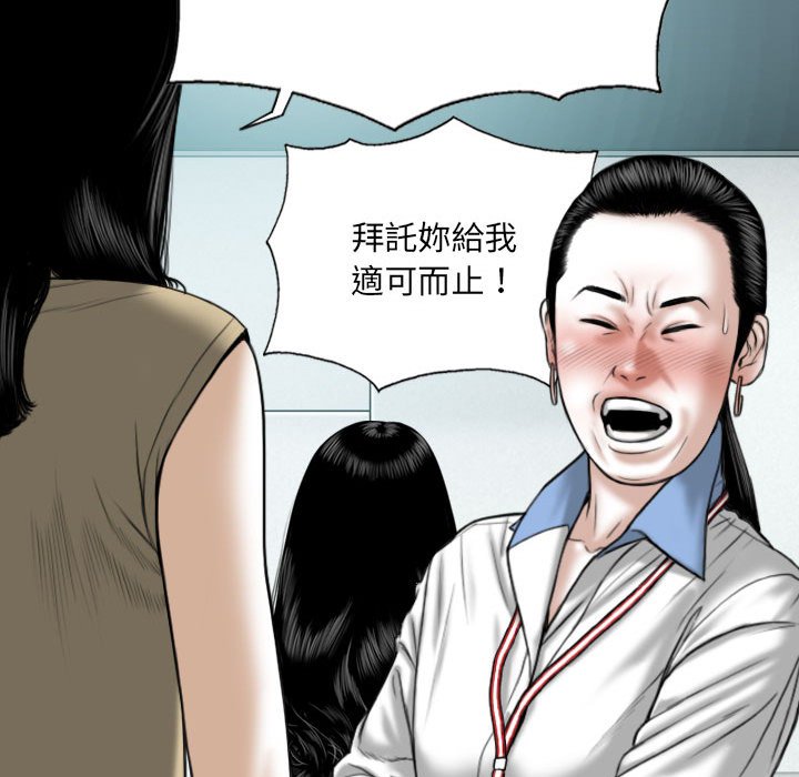 《只爱那女人》漫画 第14章