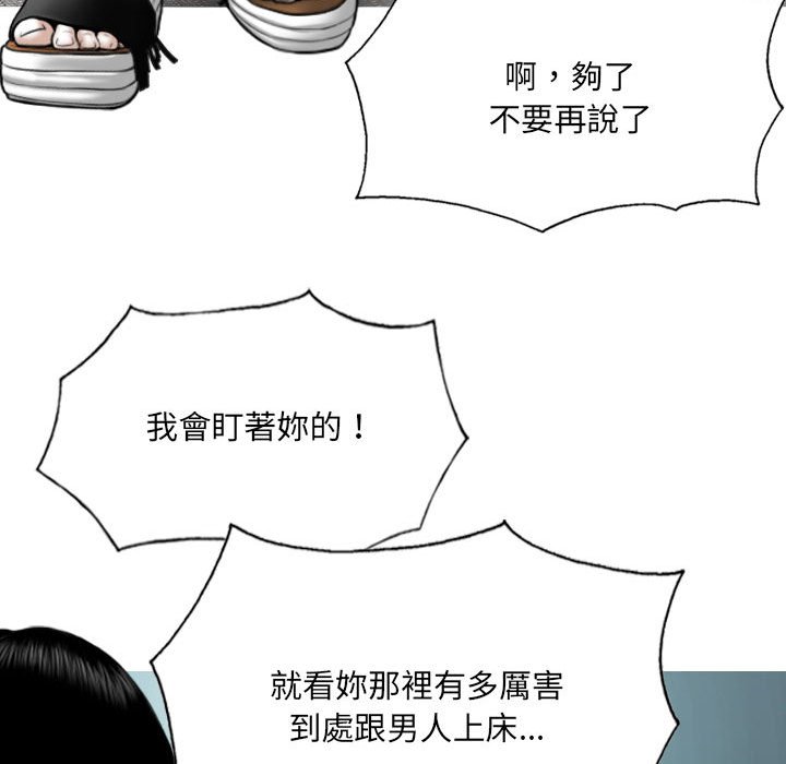 《只爱那女人》漫画 第14章