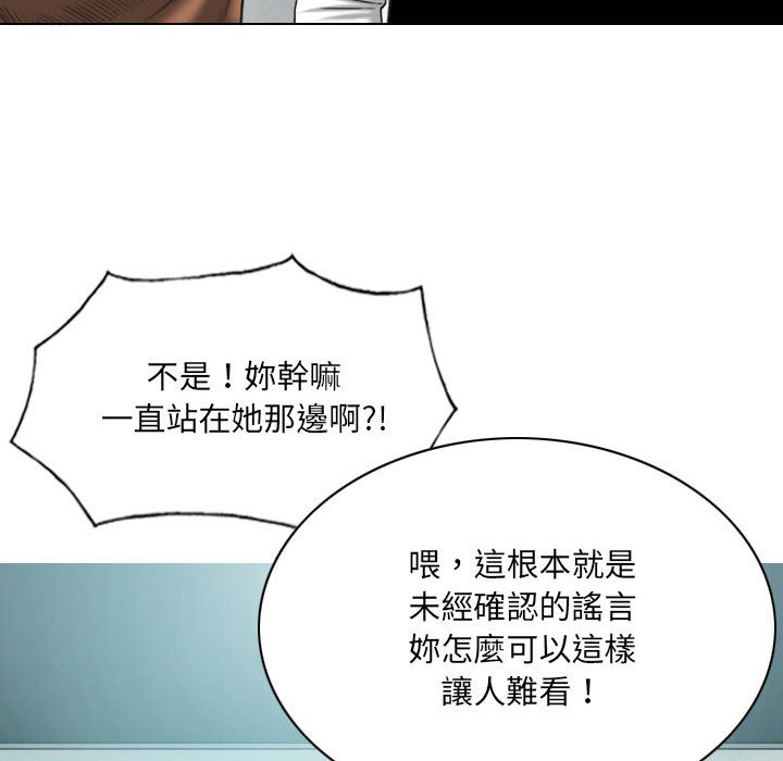 《只爱那女人》漫画 第14章