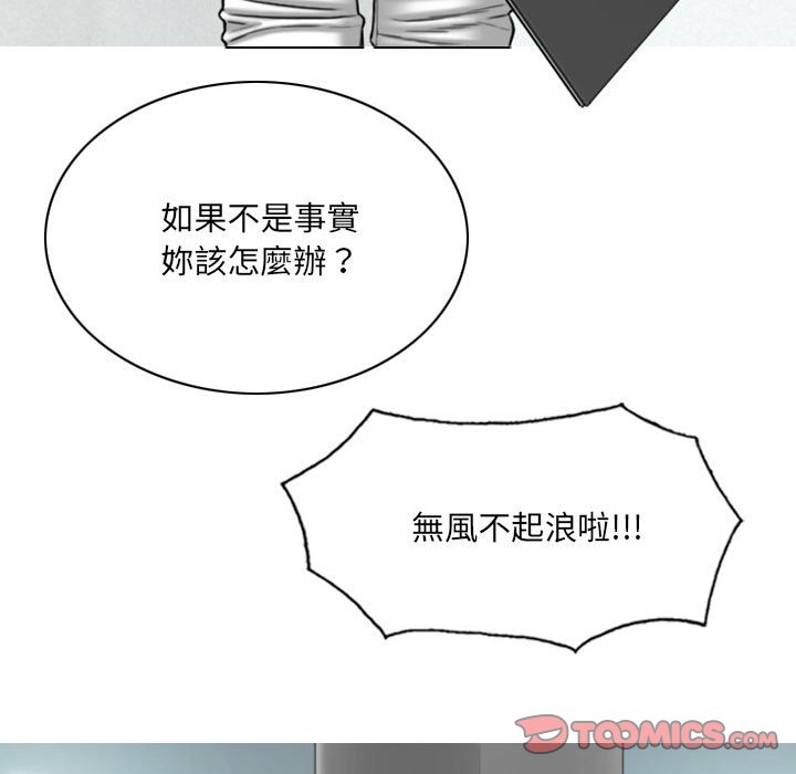 《只爱那女人》漫画 第14章