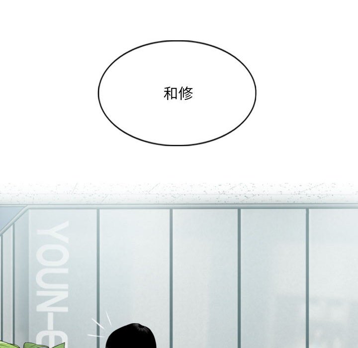 《只爱那女人》漫画 第14章
