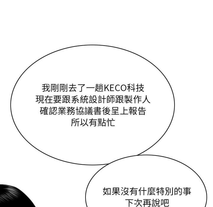 《只爱那女人》漫画 第14章