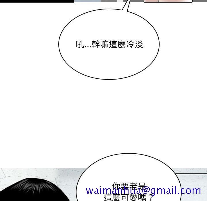 《只爱那女人》漫画 第14章