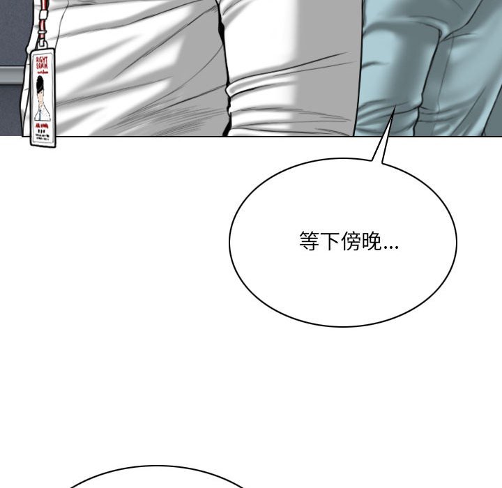 《只爱那女人》漫画 第14章