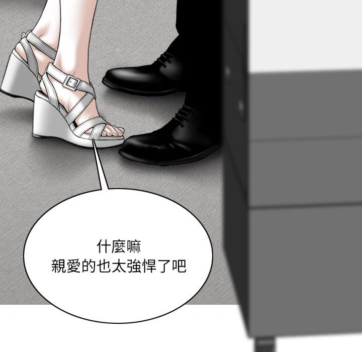 《只爱那女人》漫画 第14章