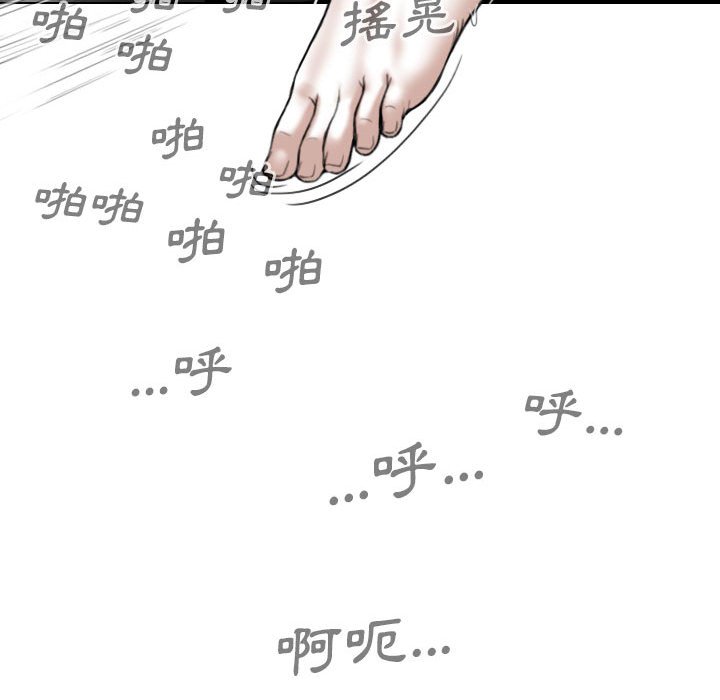 《只爱那女人》漫画 第14章