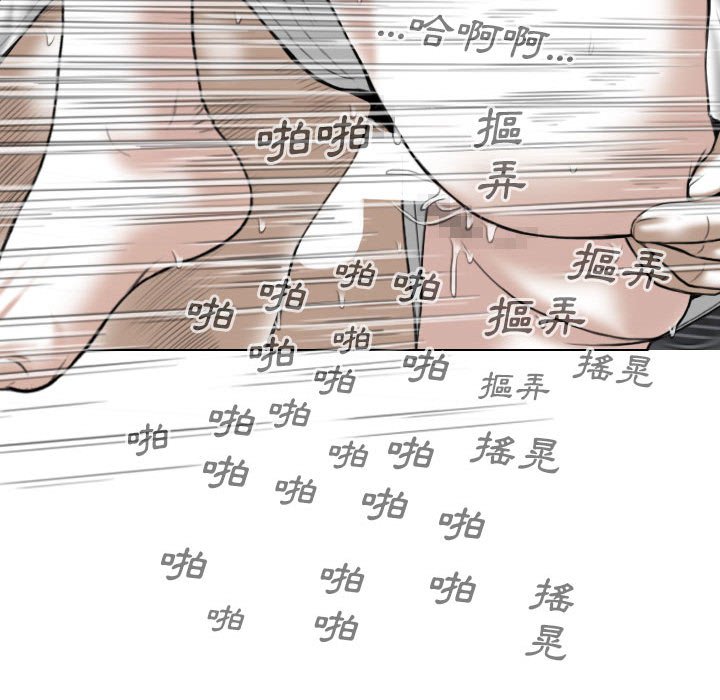 《只爱那女人》漫画 第14章