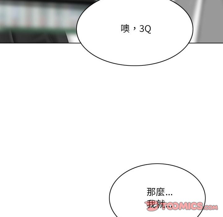 《只爱那女人》漫画 第14章
