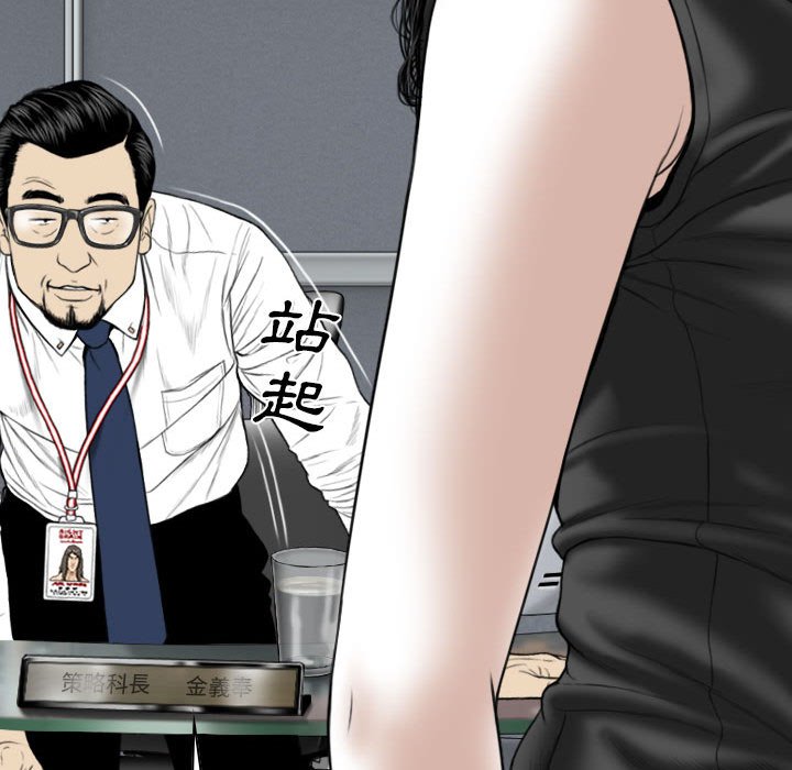《只爱那女人》漫画 第14章