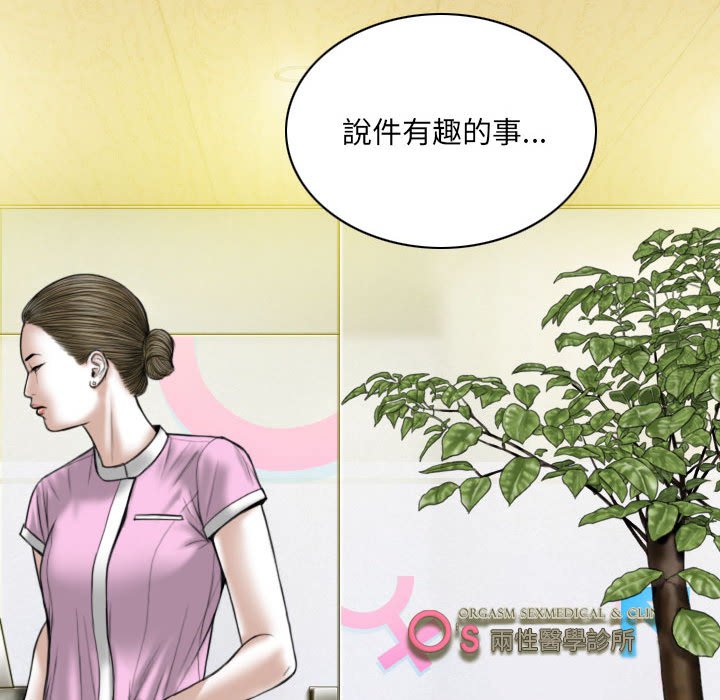 《只爱那女人》漫画 第15章