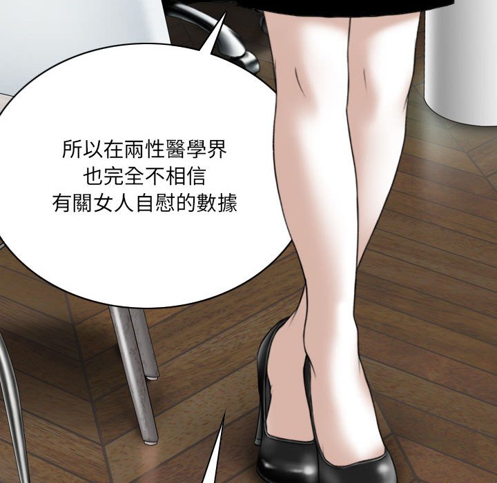 《只爱那女人》漫画 第15章