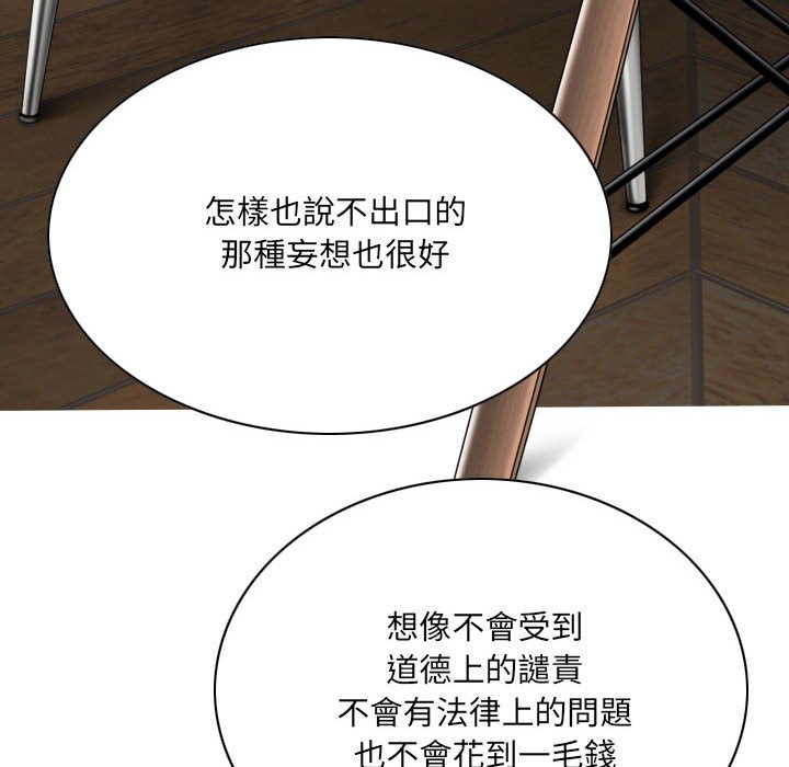 《只爱那女人》漫画 第15章