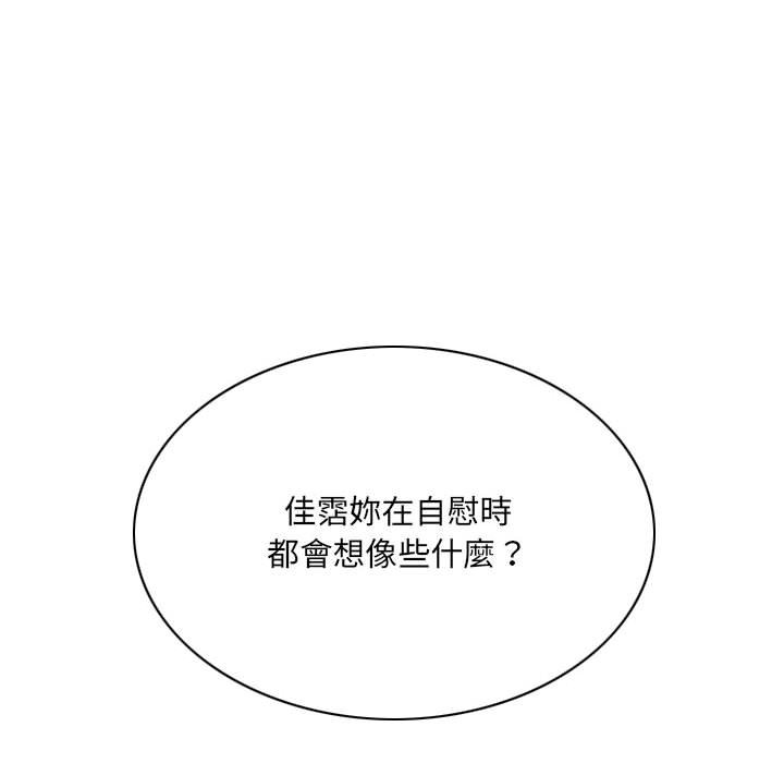 《只爱那女人》漫画 第15章