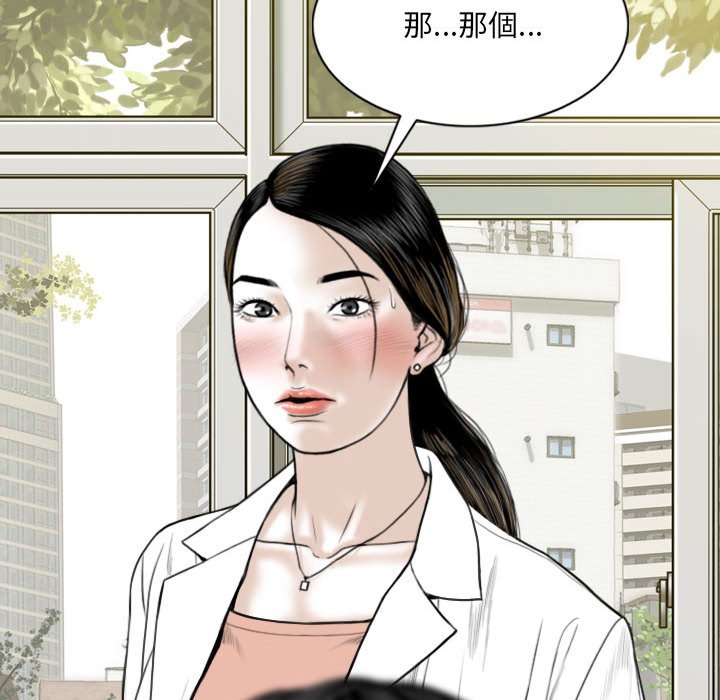 《只爱那女人》漫画 第15章