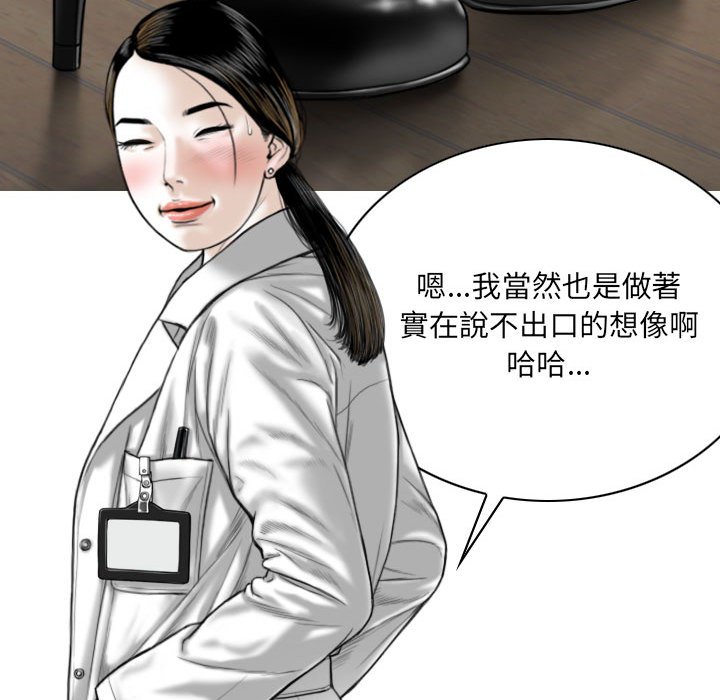 《只爱那女人》漫画 第15章