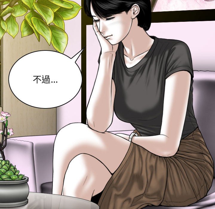 《只爱那女人》漫画 第15章