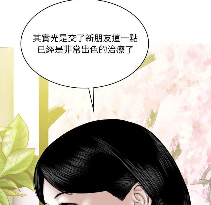 《只爱那女人》漫画 第15章