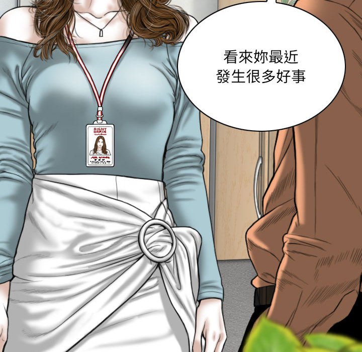 《只爱那女人》漫画 第15章