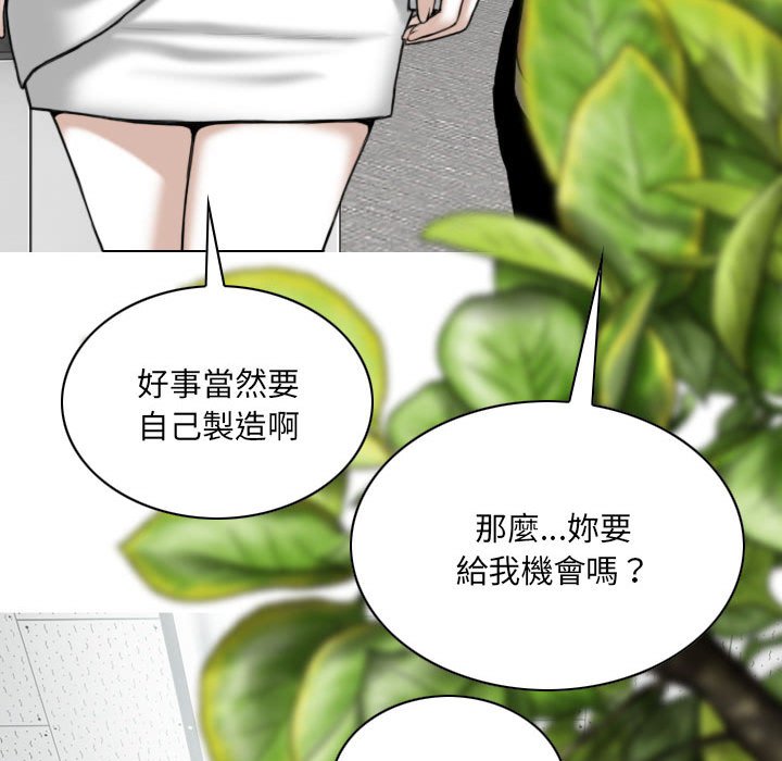 《只爱那女人》漫画 第15章