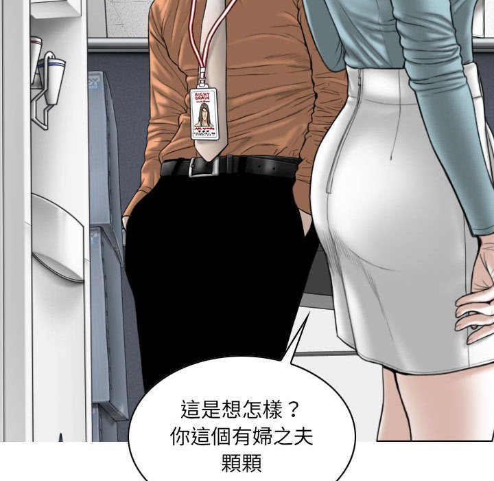 《只爱那女人》漫画 第15章