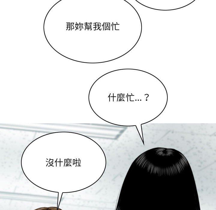 《只爱那女人》漫画 第15章