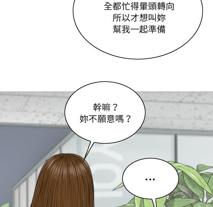 《只爱那女人》漫画 第15章