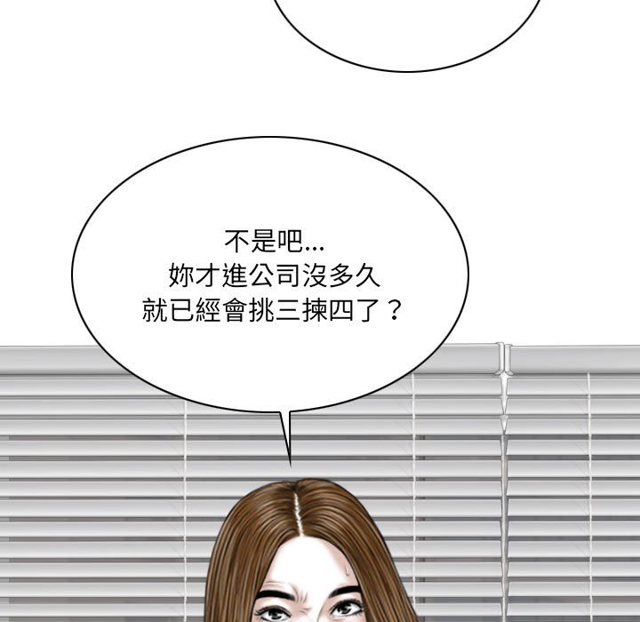 《只爱那女人》漫画 第15章