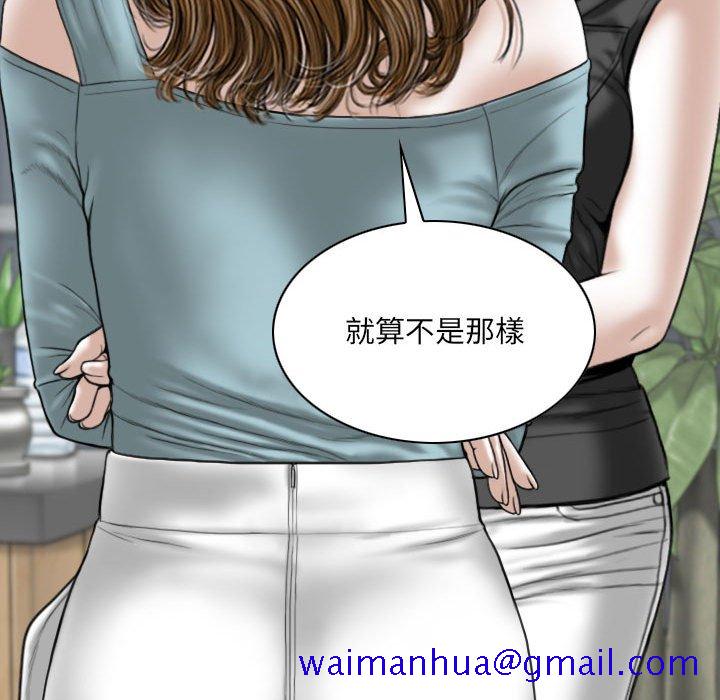 《只爱那女人》漫画 第15章