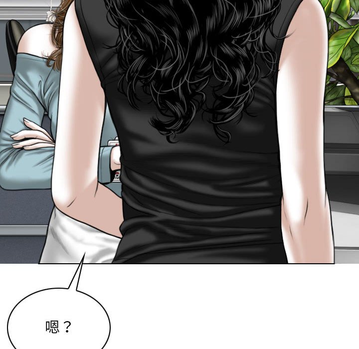 《只爱那女人》漫画 第15章
