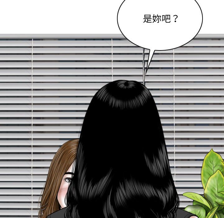 《只爱那女人》漫画 第15章