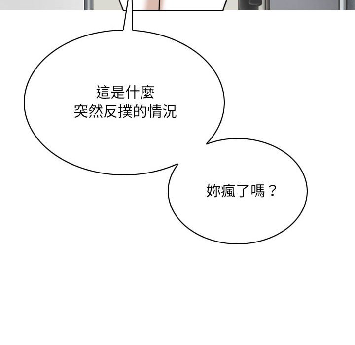 《只爱那女人》漫画 第15章