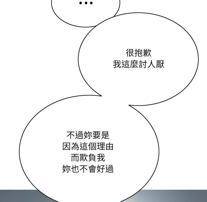 《只爱那女人》漫画 第15章