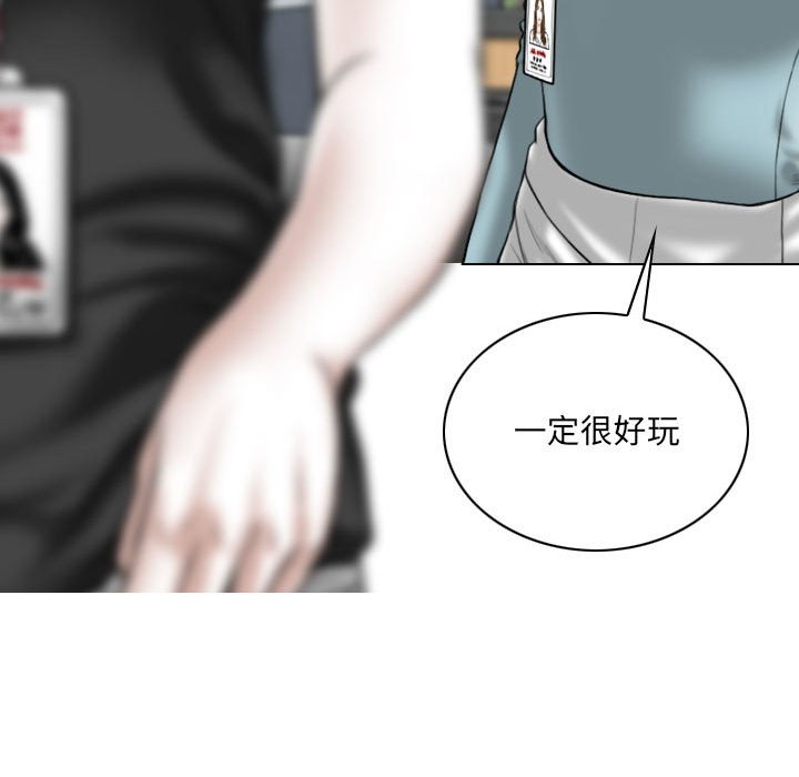 《只爱那女人》漫画 第15章
