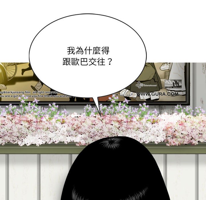 《只爱那女人》漫画 第15章