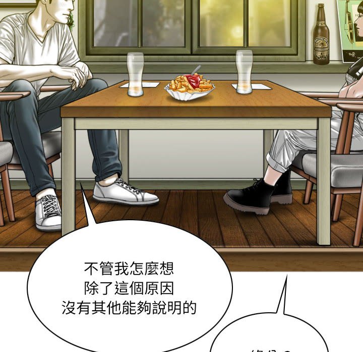 《只爱那女人》漫画 第15章