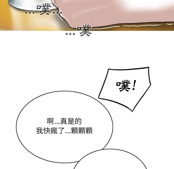 《只爱那女人》漫画 第15章