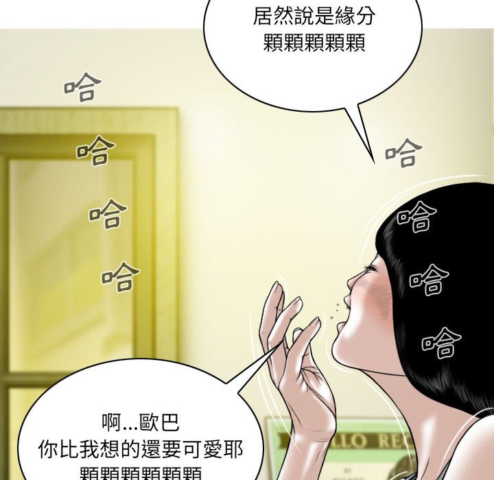 《只爱那女人》漫画 第15章
