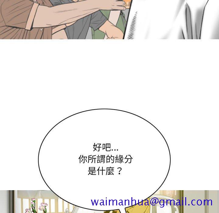 《只爱那女人》漫画 第15章