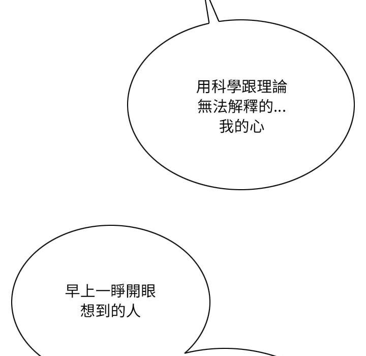 《只爱那女人》漫画 第15章