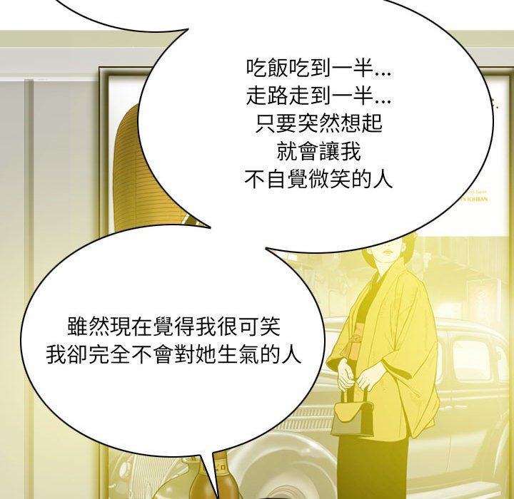 《只爱那女人》漫画 第15章