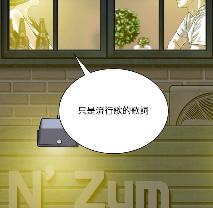 《只爱那女人》漫画 第15章