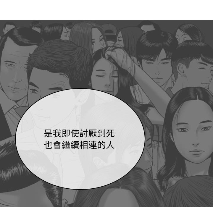 《只爱那女人》漫画 第15章