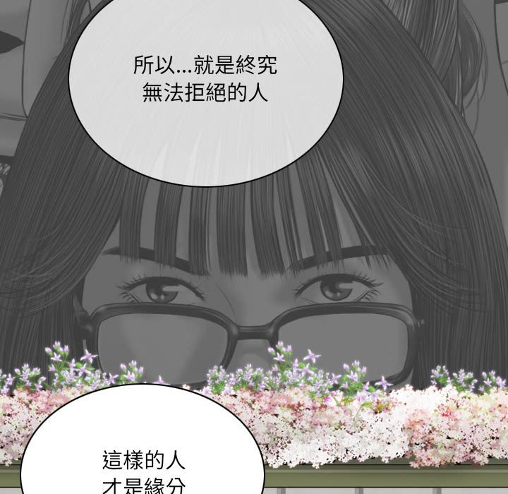 《只爱那女人》漫画 第15章