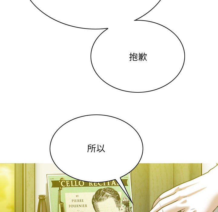 《只爱那女人》漫画 第15章