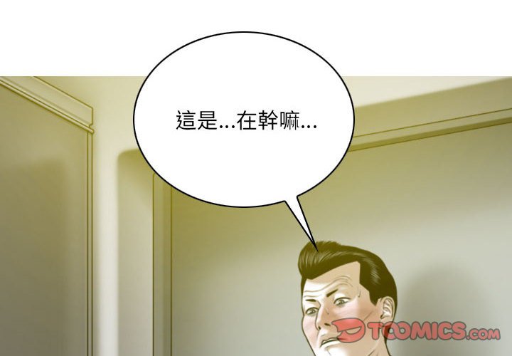 《只爱那女人》漫画 第17章