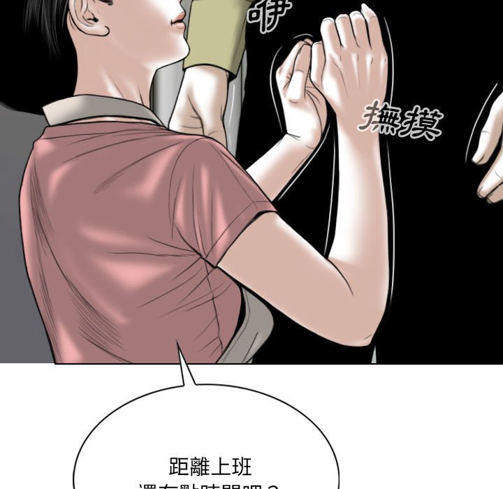 《只爱那女人》漫画 第17章