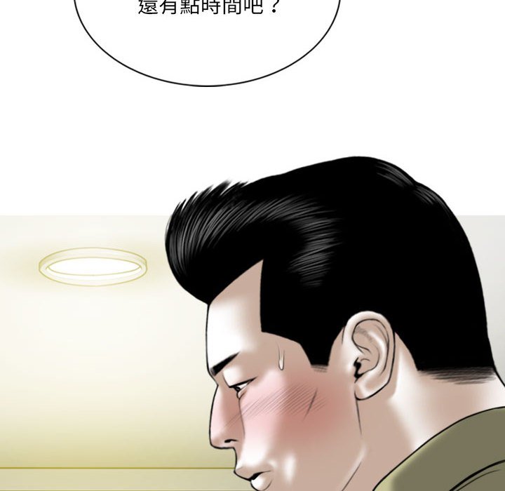 《只爱那女人》漫画 第17章