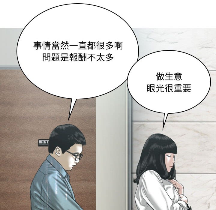 《只爱那女人》漫画 第17章