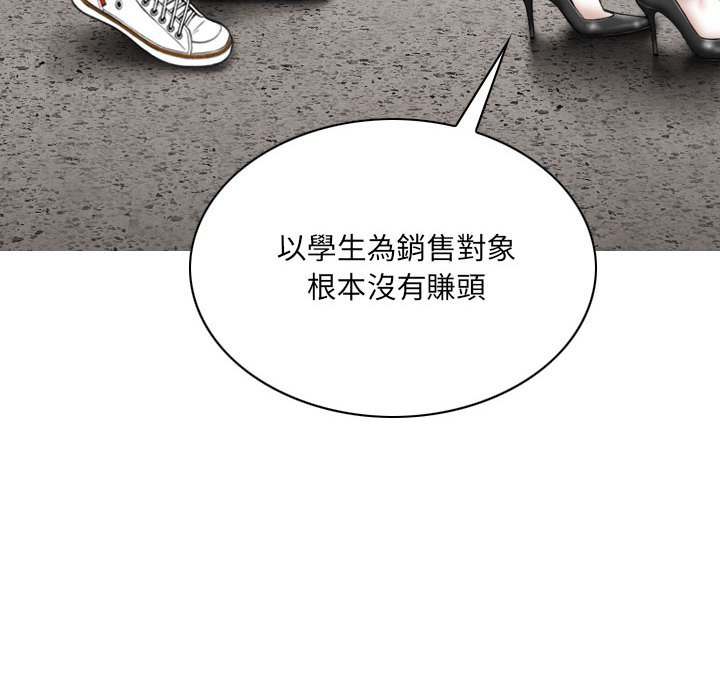 《只爱那女人》漫画 第17章